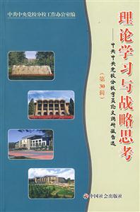 理論學習與戰略思考