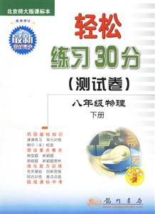 八年級物理輕松練習30分 八年級物理輕松練習30分