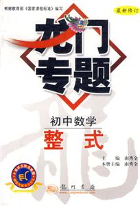 初中數學整式 初中數學整式