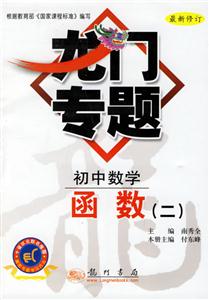 初中數(shù)學(xué)函數(shù) 初中數(shù)學(xué)函數(shù)