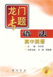 語法高中英語 語法高中英語