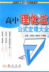 高中理化生公式定理大全 高中理化生公式定理大全