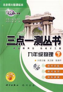 三點一測叢書九年級物理北京師大版課標本 三點一測叢書九年級物理北京師大版課標本