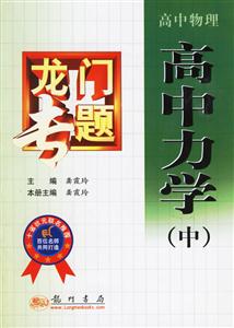 高中物理高中力學 高中物理高中力學