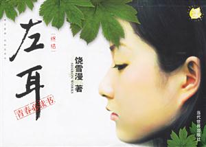 左耳終結 左耳終結