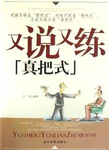 又說又練
