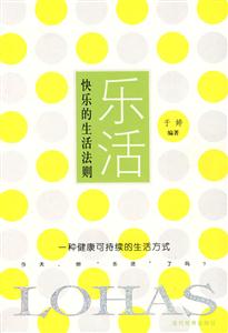 樂活 樂活