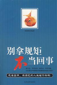 別拿規距不當回事 別拿規距不當回事