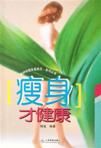 [瘦身]才健康