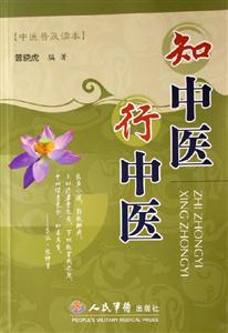 知中醫行中醫 知中醫行中醫