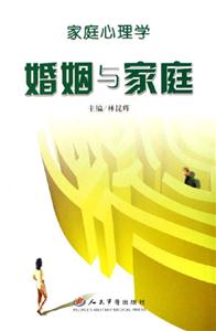 家庭心理學婚姻與家庭婚姻與家庭 家庭心理學婚姻與家庭婚姻與家庭