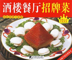 酒樓餐廳招牌菜 酒樓餐廳招牌菜