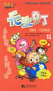 無敵豆丁第二輯嘻哈小大人 無敵豆丁第二輯嘻哈小大人