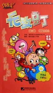 嘻哈小大人無敵豆丁淘樂堂動漫 嘻哈小大人無敵豆丁淘樂堂動漫