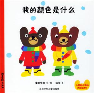 我的顏色是什么 我的顏色是什么