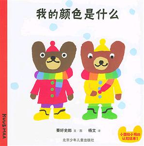 我的顏色是什么1 我的顏色是什么1