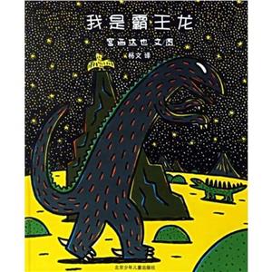 我是霸王龍 我是霸王龍