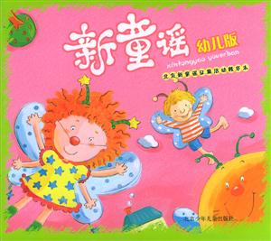 新童謠 新童謠