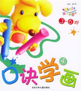 口訣學(xué)畫4 口訣學(xué)畫4