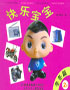 快樂寶寶冬冬篇2歲 快樂寶寶冬冬篇2歲