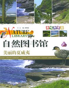 自然圖書館美麗的夏威夷 自然圖書館美麗的夏威夷