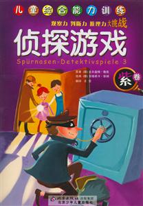 偵探游戲紫卷 偵探游戲紫卷