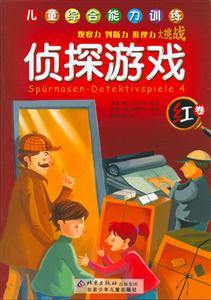 偵探游戲紅卷 偵探游戲紅卷