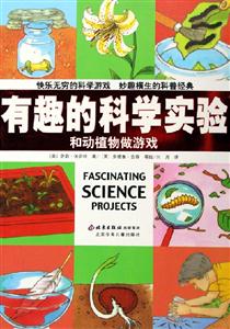 和動(dòng)植物做游戲 和動(dòng)植物做游戲