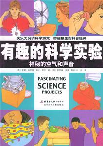 有趣的科學實驗神秘的空氣和聲音 有趣的科學實驗神秘的空氣和聲音