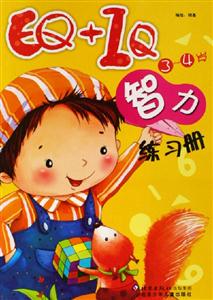 EQ+IQ智力練習(xí)冊(cè) EQ+IQ智力練習(xí)冊(cè)