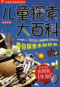 兒童探索大百科 兒童探索大百科