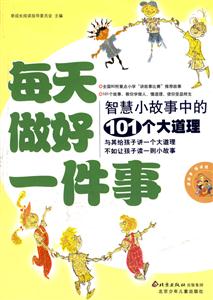每天做好一件事 每天做好一件事