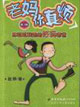 林呱呱和她的好玩爸爸 林呱呱和她的好玩爸爸