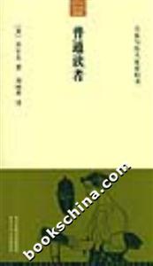大家小書(shū)洋經(jīng)典普通讀者 大家小書(shū)洋經(jīng)典普通讀者