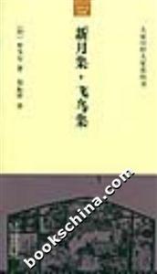 大家小書洋經典新月集飛鳥集 大家小書洋經典新月集飛鳥集