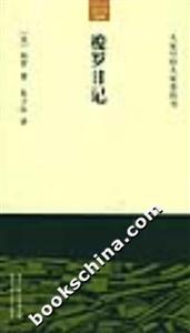大家小書洋經(jīng)典梭羅日記 大家小書洋經(jīng)典梭羅日記
