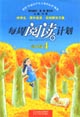 每周閱讀計(jì)劃高中版4 每周閱讀計(jì)劃高中版4