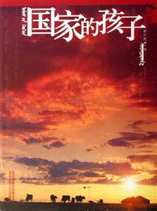 國家的孩子 國家的孩子