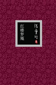 張愛玲集02傾城之戀 張愛玲集02傾城之戀