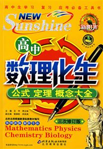高中數理化生公式定理概念大全 高中數理化生公式定理概念大全