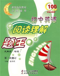 九年級(jí)初中英語(yǔ)閱讀理解題王 九年級(jí)初中英語(yǔ)閱讀理解題王
