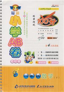 一年級(jí)數(shù)學(xué)最新小學(xué)AB卷 一年級(jí)數(shù)學(xué)最新小學(xué)AB卷