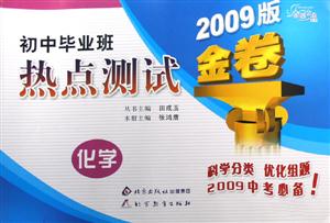 化學初中畢業班熱點測試金卷 化學初中畢業班熱點測試金卷