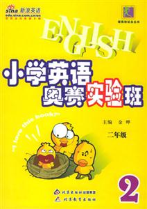 小學英語奧賽實驗班 小學英語奧賽實驗班