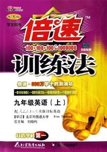 倍速訓練法 倍速訓練法