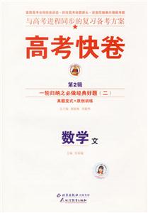 數(shù)學(xué)高考快卷 數(shù)學(xué)高考快卷