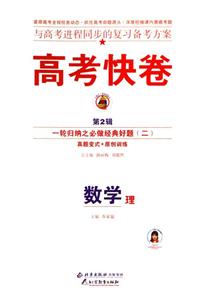 數學文)高考快卷基礎知識得分寶典 數學文)高考快卷基礎知識得分寶典