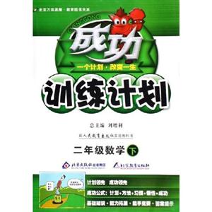 二年級數(shù)學(xué)上成功訓(xùn)練計劃/0703 二年級數(shù)學(xué)上成功訓(xùn)練計劃/0703