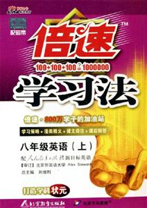 八年級英語倍速學習法 八年級英語倍速學習法