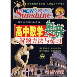 高中數學奧賽解題方法與練習 高中數學奧賽解題方法與練習
